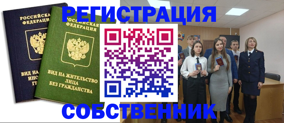 временная регистрация для школы в Черняховске